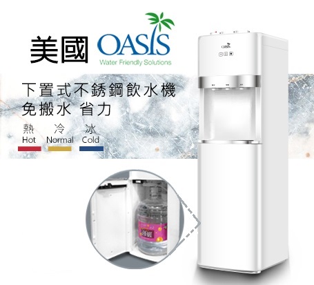 OASIS桶裝水下置式飲水機【贈水超值組】-優雅白