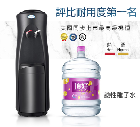 溫熱飲水機+贈鹼性離子桶裝水 (NHSB-CC)