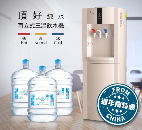 直立型 冰溫熱飲水機 (白款) +【贈15~25桶水】