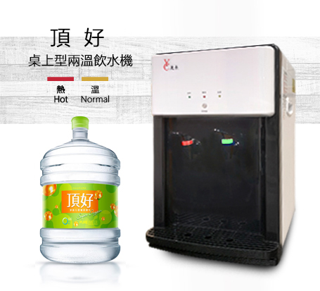 買溫熱飲水機【贈】桶裝水17.25公升5桶 (免押金)