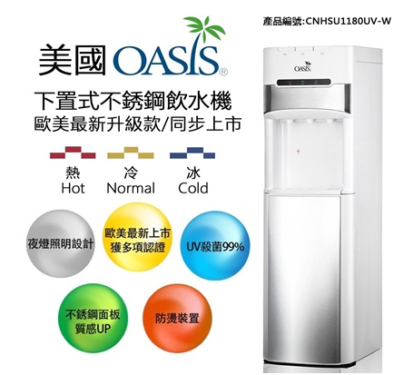 歐美最新機款   OASIS桶裝水下置式飲水機【升級款】-經典白 (限時嘗鮮價)